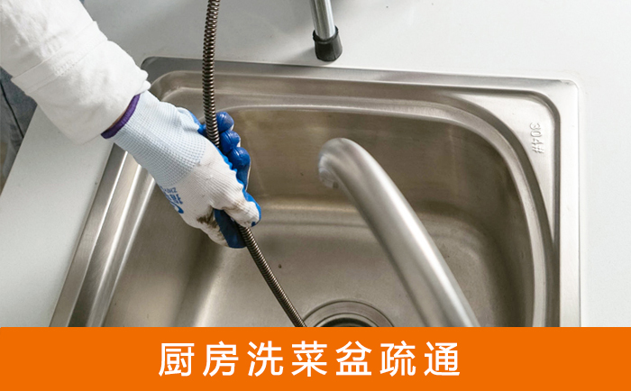 海陵疏通洗菜盆